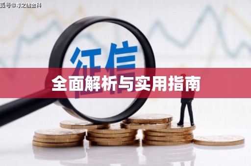 宁晋全面解析与实用指南
